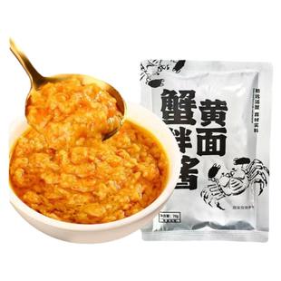 蟹黄酱拌面拌饭专用酱蟹黄粉蟹肉官方旗舰店即食螃蟹肉酱商用