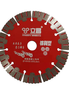 立昌切割片165开槽片190专用混凝土砖墙地面路面150角磨机锯片