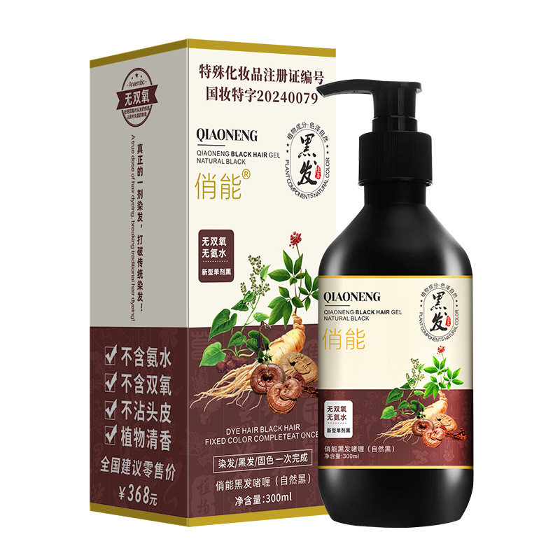 俏能单剂植物染发剂无氨无双氧水