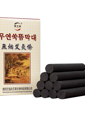 正品益灸堂无烟碳化十年陈艾条