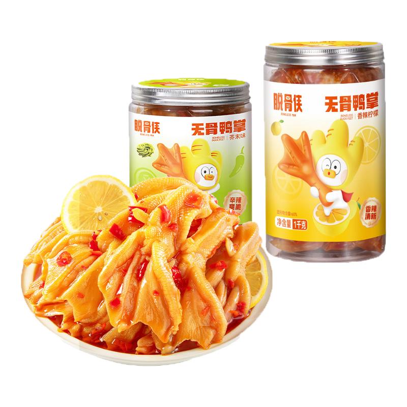 脱骨侠柠檬酸辣无骨鸭掌即食零食