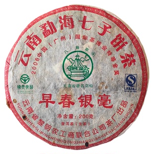 八角亭2009年早春银毫200g云南普洱生茶饼西双版纳布朗山茶叶标杆