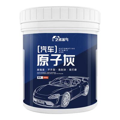 汽车原子灰腻子快干车用高硬度底漆批刮补土刮痕金属钣金车漆修复
