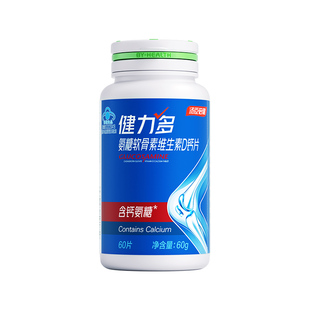 汤臣倍健健力多高钙氨糖软骨素钙片中老年成人补钙护关节旗舰店