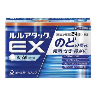 日本进口第一三共ex感冒药24粒 感冒发烧鼻塞流涕喉咙痛咳嗽