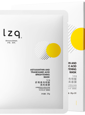 lzq虾青素面膜提亮肤色