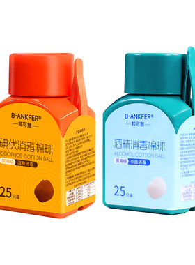 医用碘伏棉球75%酒精皮肤消毒
