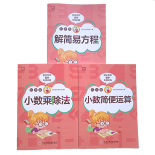 贝比贝尔数学专项五年级小数点乘除法混合竖式简便运算简算解简易方程式计算练习题小学5年级上上册下下册强化思维训练人教版