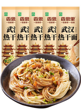 香思里武汉热干面原味早餐速食