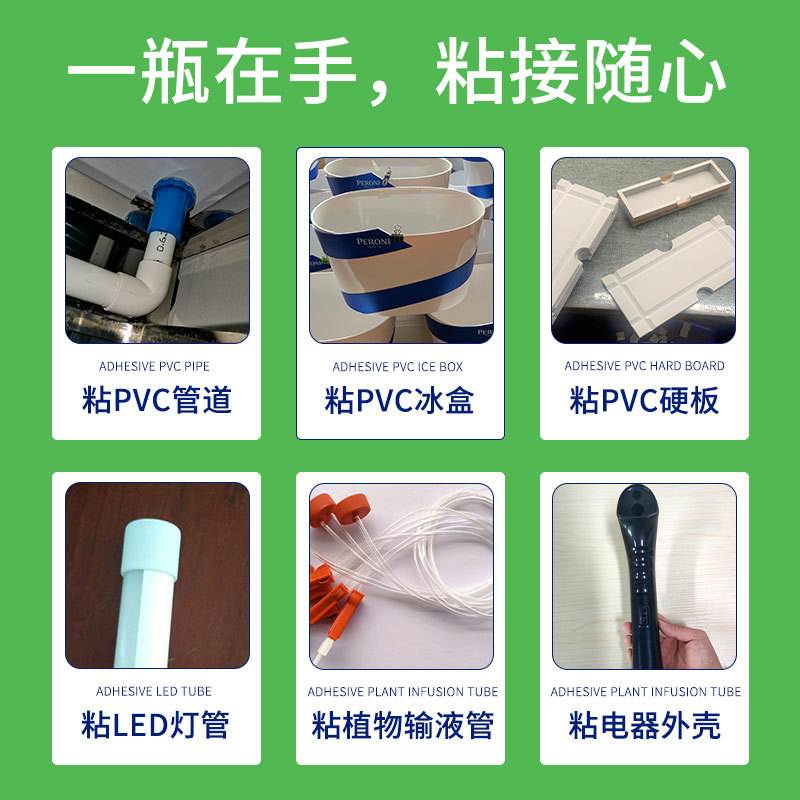 奕合pvc板材粘塑胶胶水加稠强力pvc硬壳发泡板沾塑料软性PVC胶水图片
