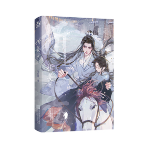 正版特亲签折姜中原名我养成了未来残疾暴君冬行意著新增番外甜宠古代言情小说