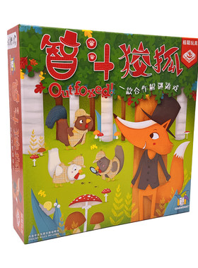 狐作非为桌游儿童逻辑思维训练