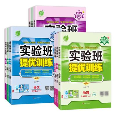 2026春实验班提优训练七八九年级