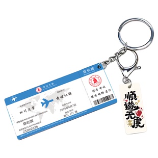 飞机票钥匙扣定制毕业礼物班级 logo 校徽姓名挂件学生纪念小礼品