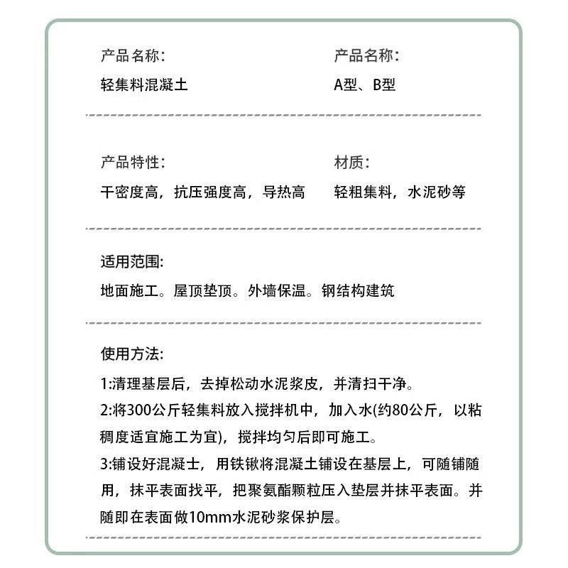 lc7.5干拌复合轻集料回填土保温找砂浆找地面屋面平坡lc5.0混凝土