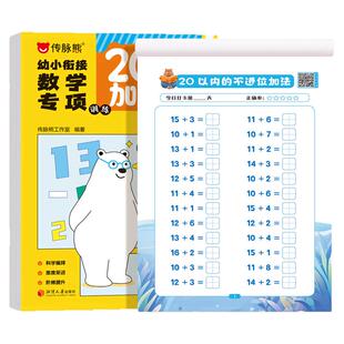 20以内加减法天天练幼小衔接每日一练大班数学思维训练一年级口算天天练10 20以内加减法练习册幼儿园中班幼儿口算题卡