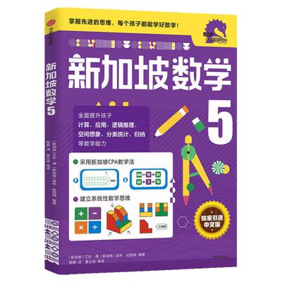 当当网正新加坡数学5-6年级