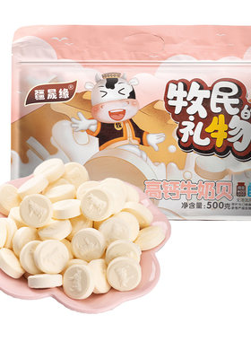 新疆特产牛奶片送礼大礼包小零食