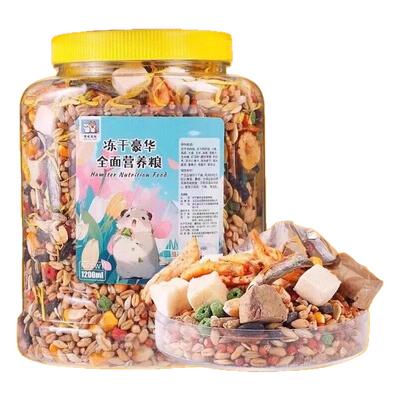 冻干五谷营养仓鼠粮食主粮食物