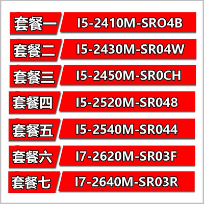 I5-2540M 2410 2430M 2450M 2520M I7 2620 2640M笔记本CPU