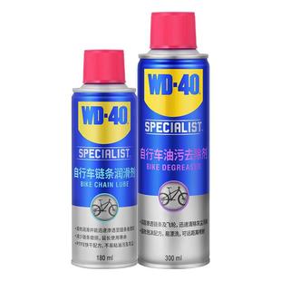【自营】WD40自行车油污去除剂链条润滑山地车保养套装专用多功能