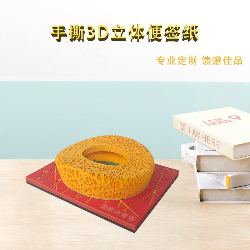 网红礼物现货3d立体模型礼品贴便签3D鸟巢纸纸便利雕创意雕全景