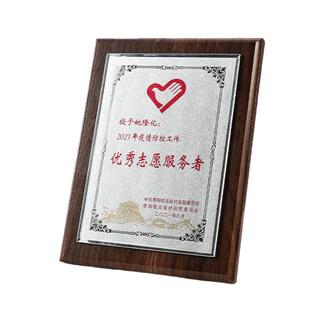高端胡桃木纹授权牌定制水晶奖牌定做先进个人集体荣誉证书聘书