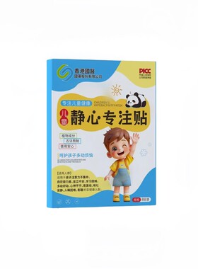 【北京人济】儿童静心专注贴注意力不集中上课走神缓解多动好动