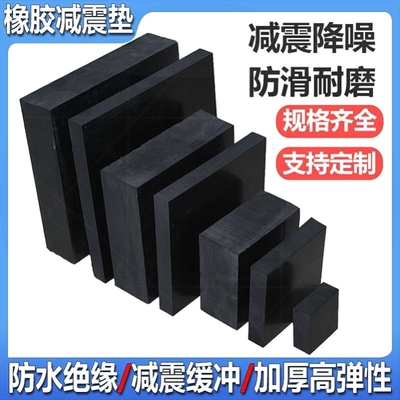 桥梁橡胶支座橡胶垫减震垫防震垫块加厚机器减震垫机床防震垫脚垫