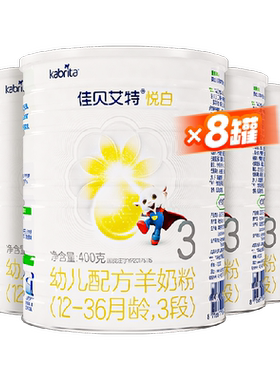 佳贝艾特进口3段奶粉400g8罐