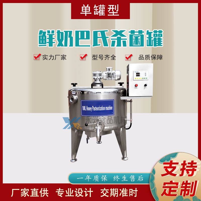 鲜奶吧巴氏杀菌机 巴氏奶煮奶机器 奶茶店酸奶店专用杀菌机