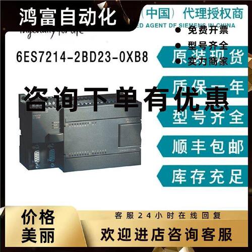 议价西门子 SIMATIC S7-200 CN 6ES7214-2BD23-0XB8 CPU全新模块