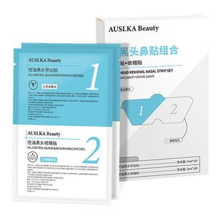 AUSLKA去黑头鼻贴导出液收缩贴毛孔清洁温和男女草莓鼻敏感肌适用