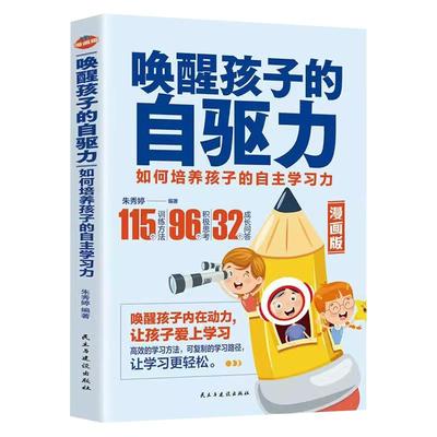 唤醒孩子自驱力漫画版