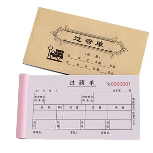过磅单二联定做过泵出库入库发货磅单三联手写地磅纸四联划码单本