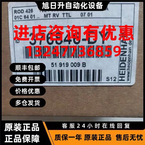 议价海德汉ROD 486 51919009B  376846-DY 376846-1E ROD426 1024