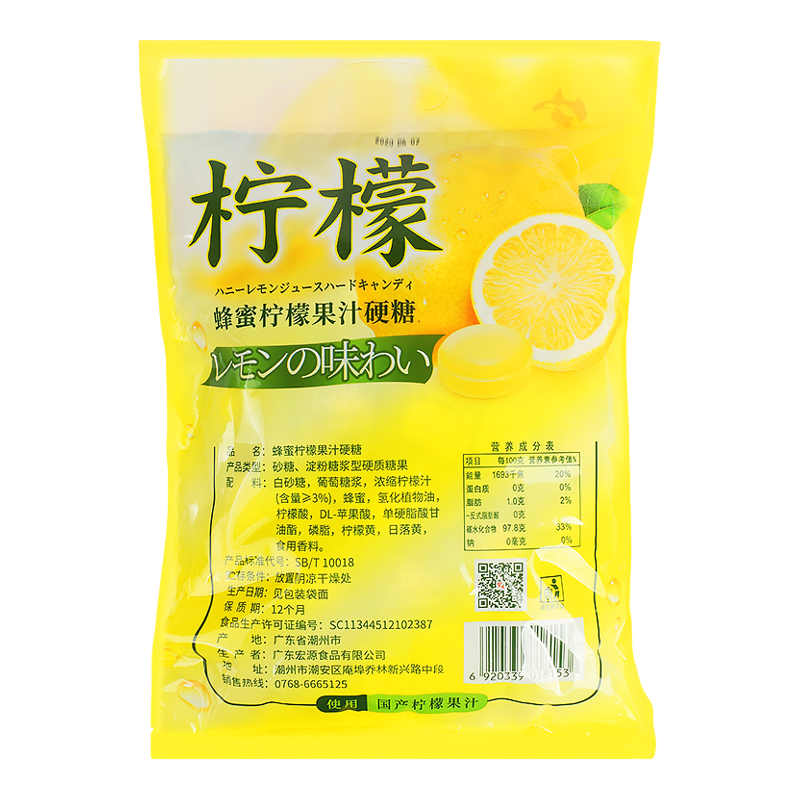 宏源蜂蜜柠檬果汁硬糖酸甜喜糖