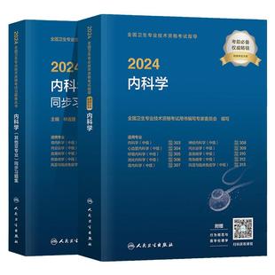 人卫版2026内科主治医师其他亚专业考试指导教材书习题集中级肾内分泌血液病结核病学传染病学风湿与临床免疫学职业病学2025