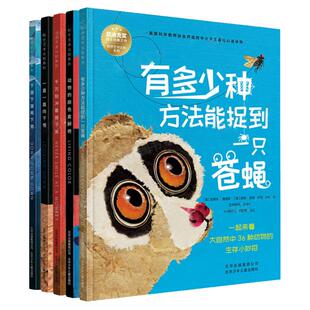 科学艺术认知拼贴绘本 全套5册 有多少种方法能捉到一只苍蝇 千万别冲着猴子笑 一直一直向下看 动物的颜色真鲜艳 下潜下潜再下潜