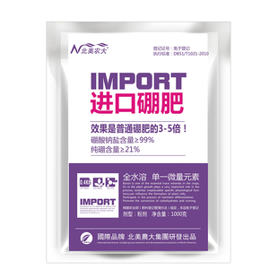 进口硼肥硼酸促花开花叶面肥流体硼砂花卉蔬菜果树农用硼水溶肥料