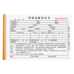 货物运输协议书托运单据承运签收单货站运单运费结算收据物流合同