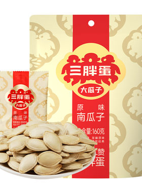 三胖蛋南瓜子内蒙特产零食南瓜籽