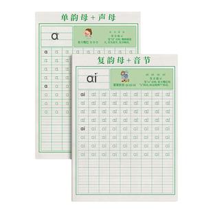 拼音练字帖幼小衔接每日一练幼儿园字帖描红本幼儿字母练字拼读专项练习本拼音本大班练习册全套一年级小学写字训练声母韵母汉语