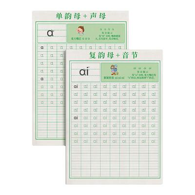 【拼音专项练字帖】幼小衔接全套