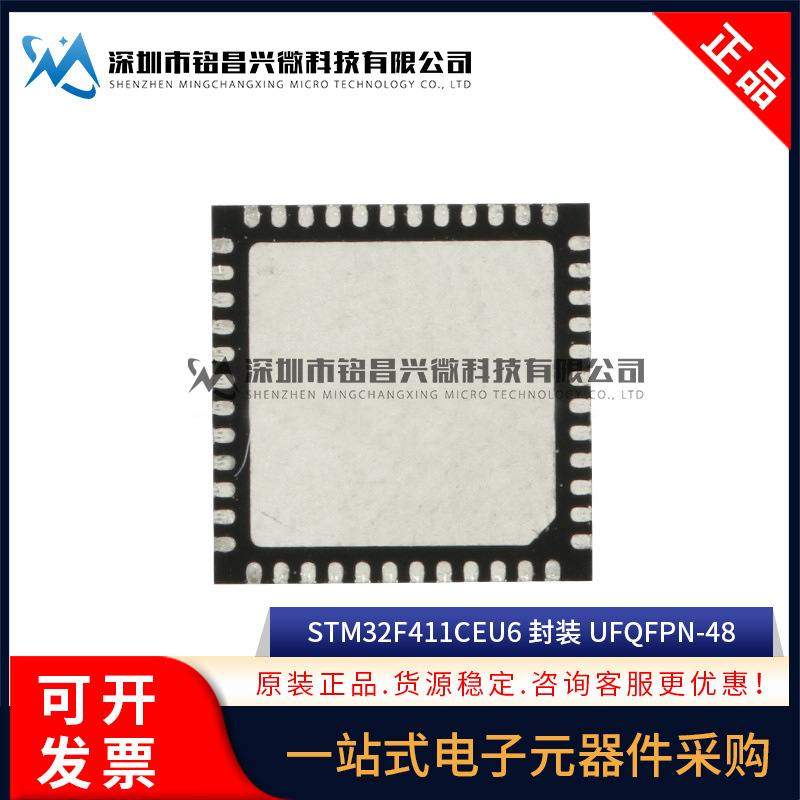 原装正品 STM32F411CEU6 STM32F411 QFN-48 32位嵌入式微控制器IC
