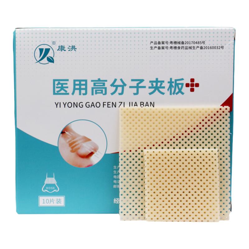 隆鼻术后固定防增生热塑鼻夹板