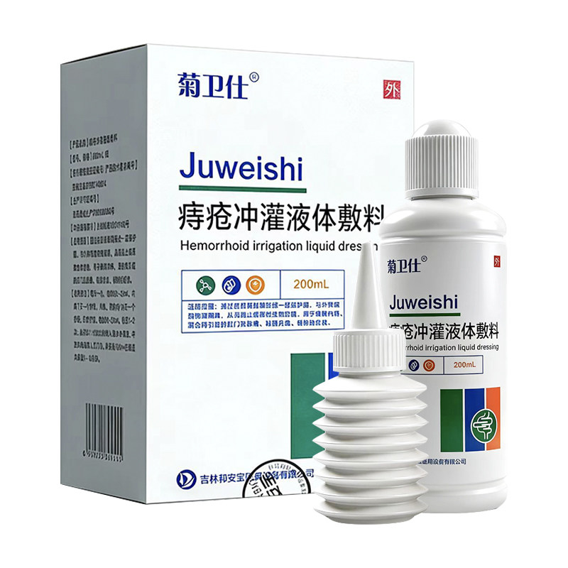 菊卫仕痔疮冲灌液体敷料