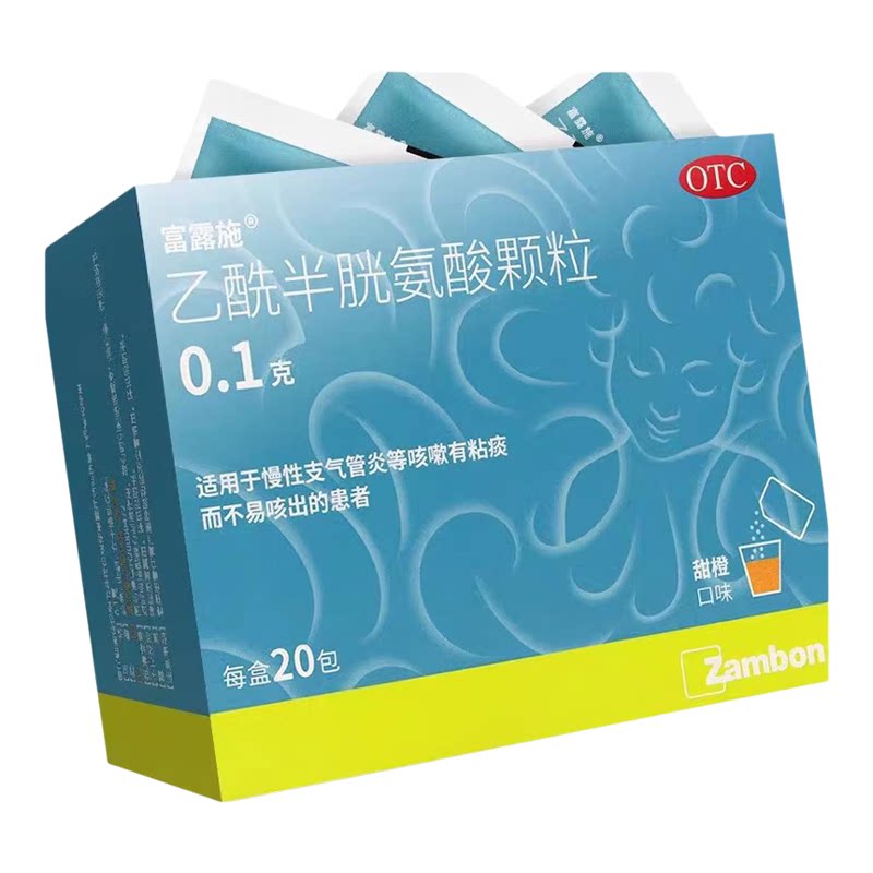 富露施乙酰半胱氨酸颗粒0.1g*20袋用于慢性支气管炎咳嗽粘痰儿童