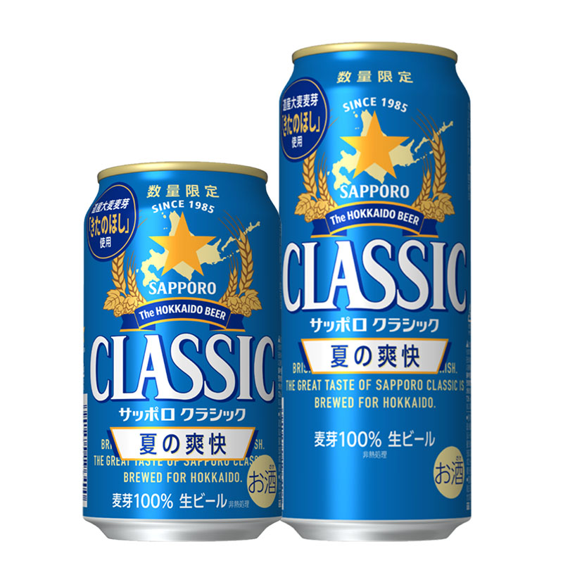 5月产  限定札幌北海道夏季限定啤酒  清爽麦香夏日小酌 日本原装