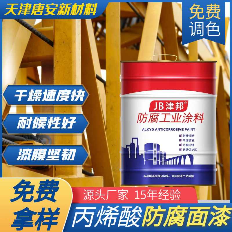 丙烯酸金属漆户外快干防腐面机械设备集装箱钢结构室外漆栏杆油漆